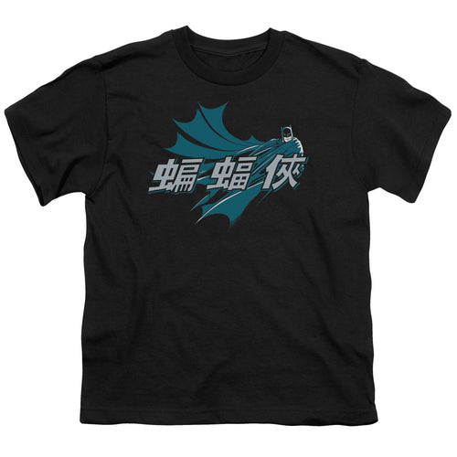 Batman Chinese Bat Youth/Toddler T-Shirt