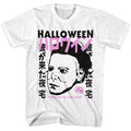 White Halloween t-shirt featuring Halloween Kanji Myers design